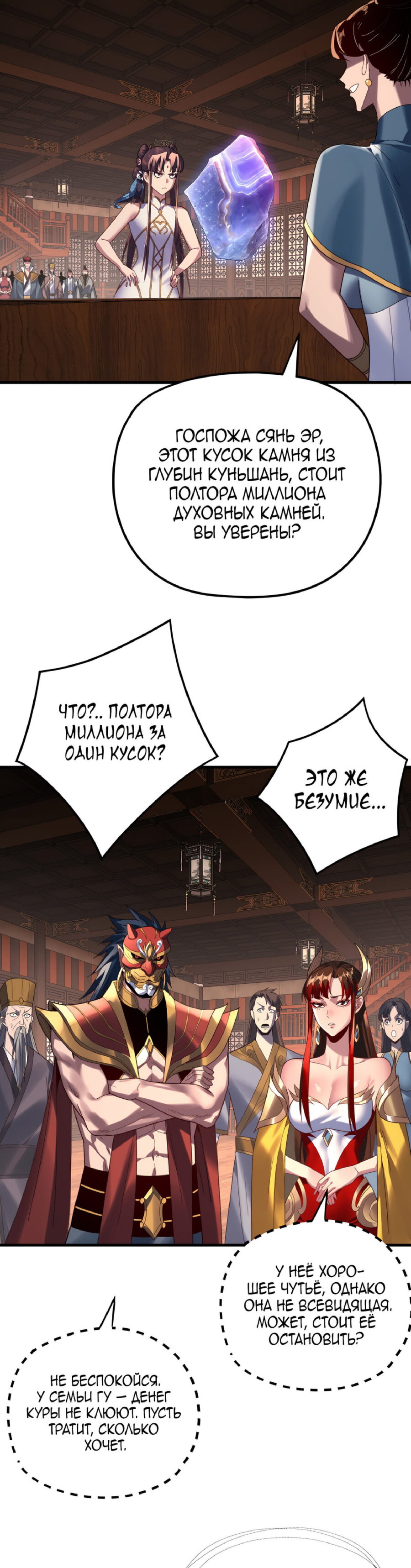 Read Моя судьба злодея RU Manga Online