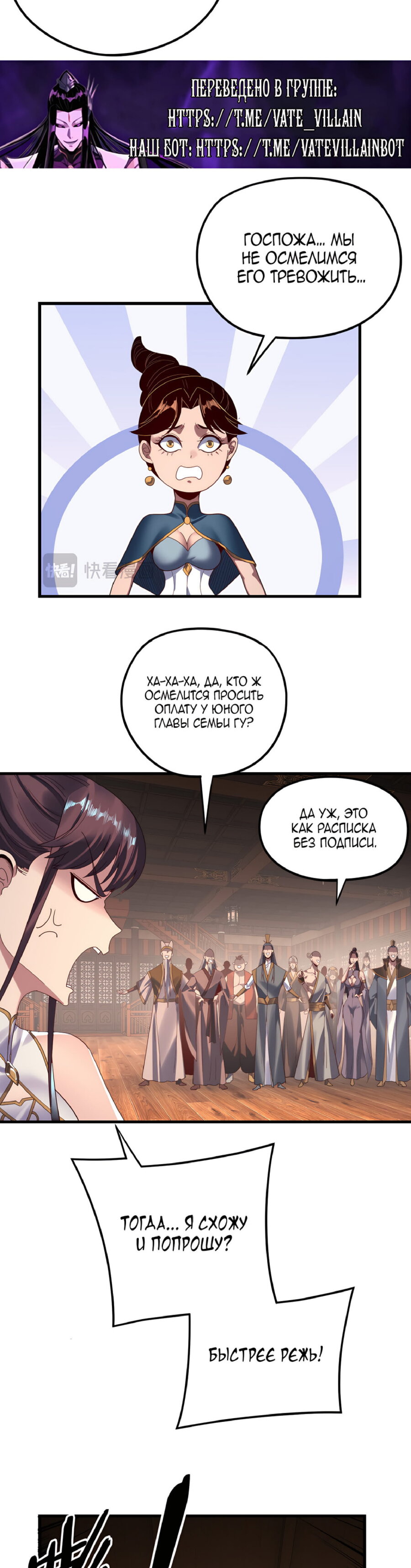 Read Моя судьба злодея RU Manga Online