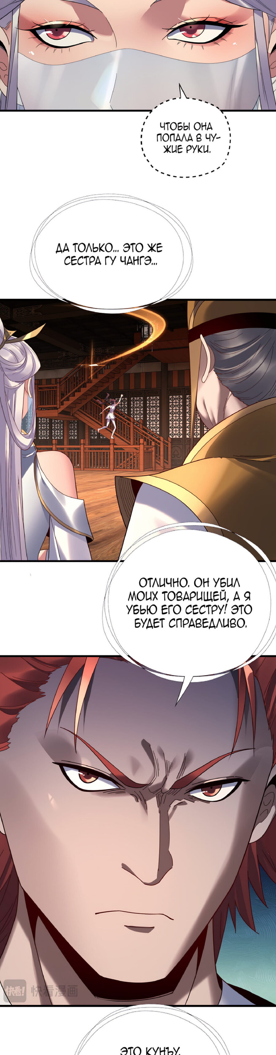Read Моя судьба злодея RU Manga Online