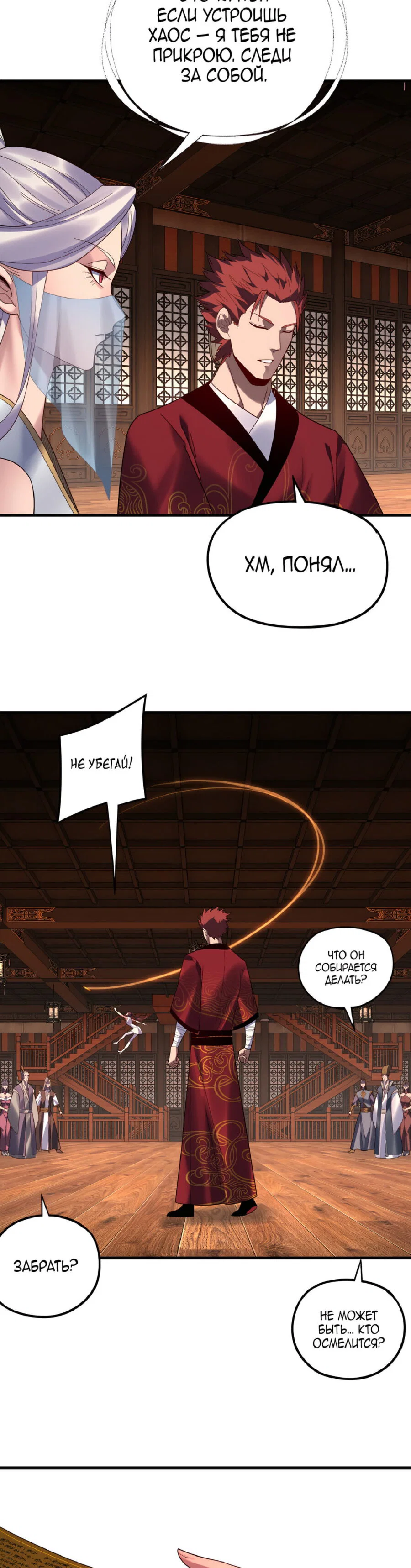 Read Моя судьба злодея RU Manga Online