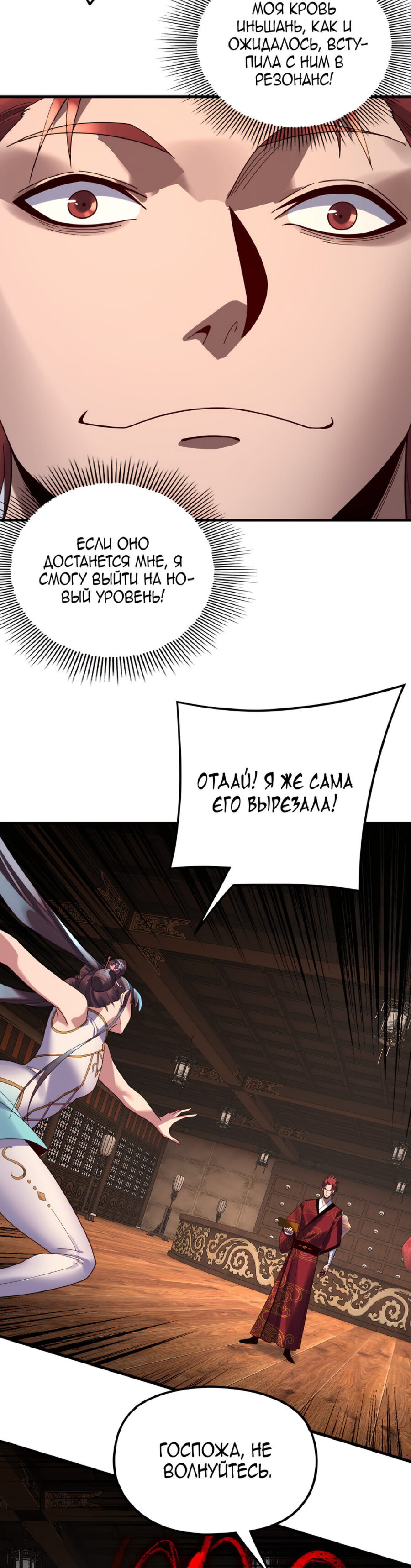 Read Моя судьба злодея RU Manga Online