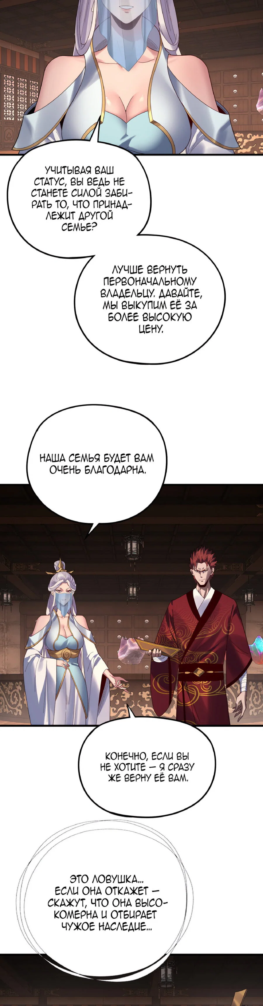Read Моя судьба злодея RU Manga Online