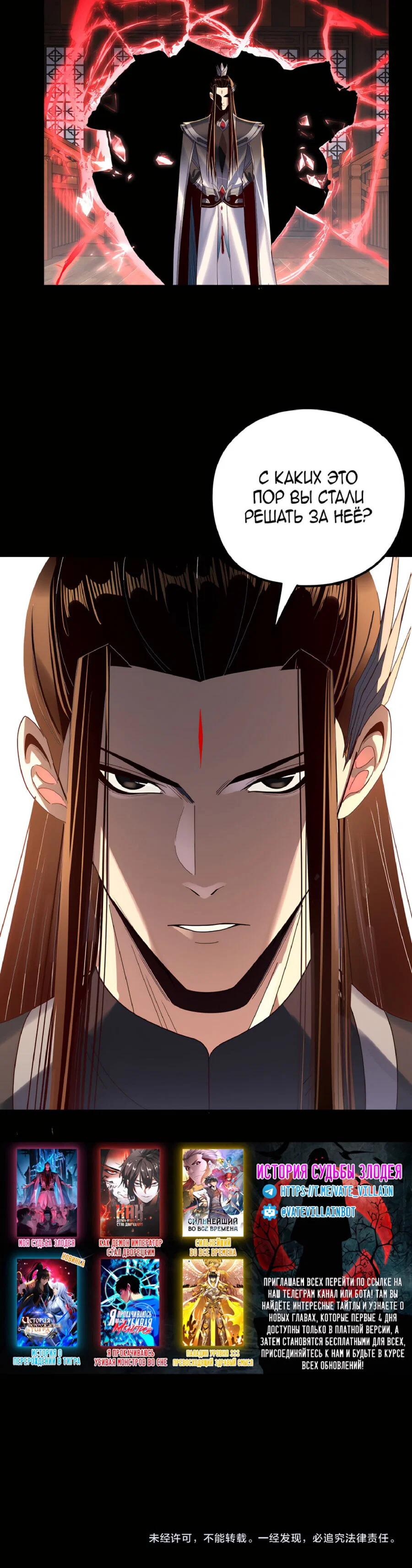 Read Моя судьба злодея RU Manga Online