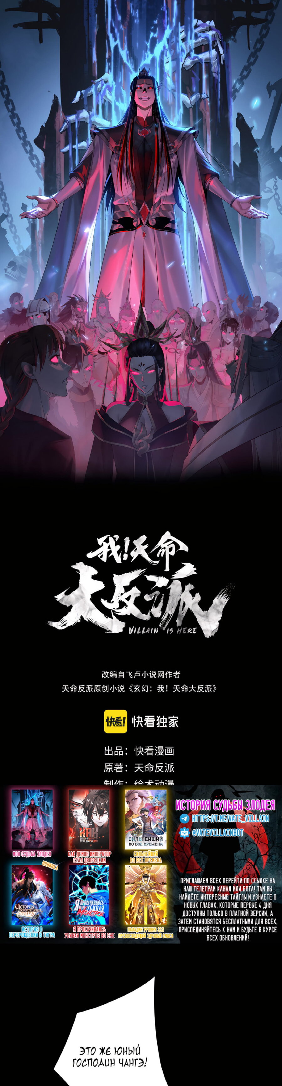 Read Моя судьба злодея RU Manga Online