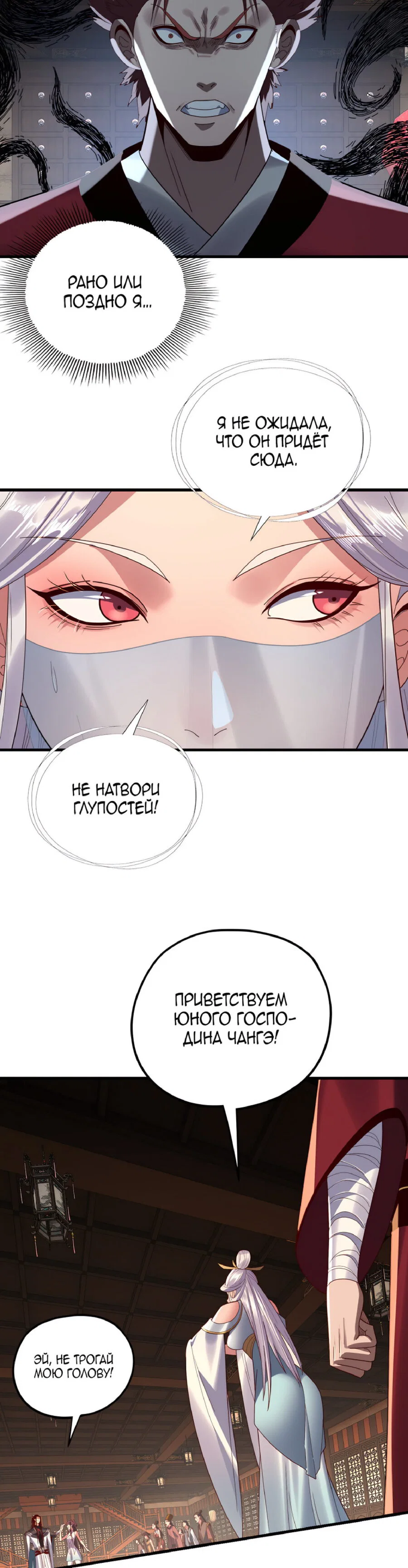 Read Моя судьба злодея RU Manga Online