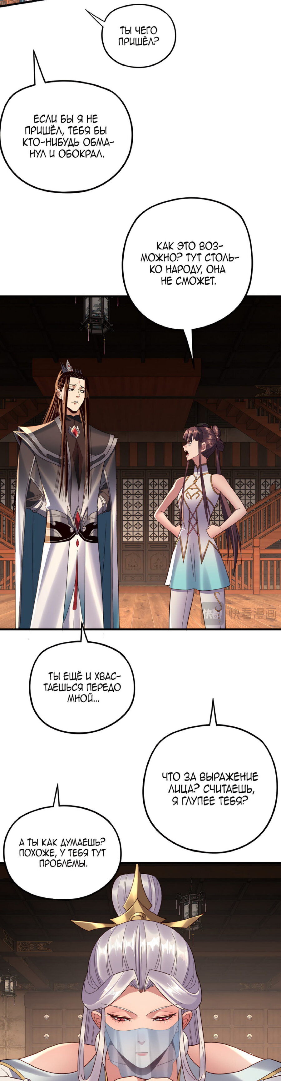 Read Моя судьба злодея RU Manga Online