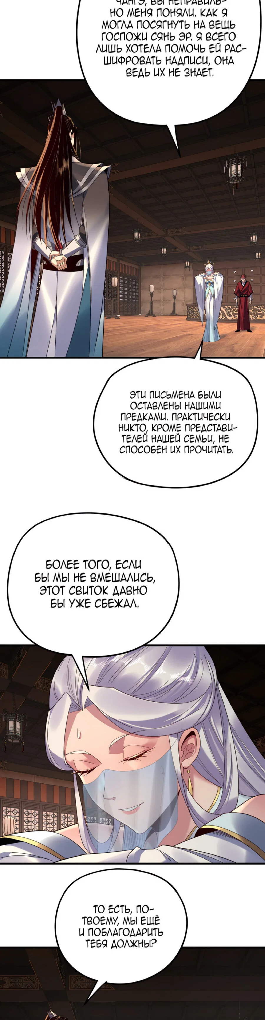 Read Моя судьба злодея RU Manga Online