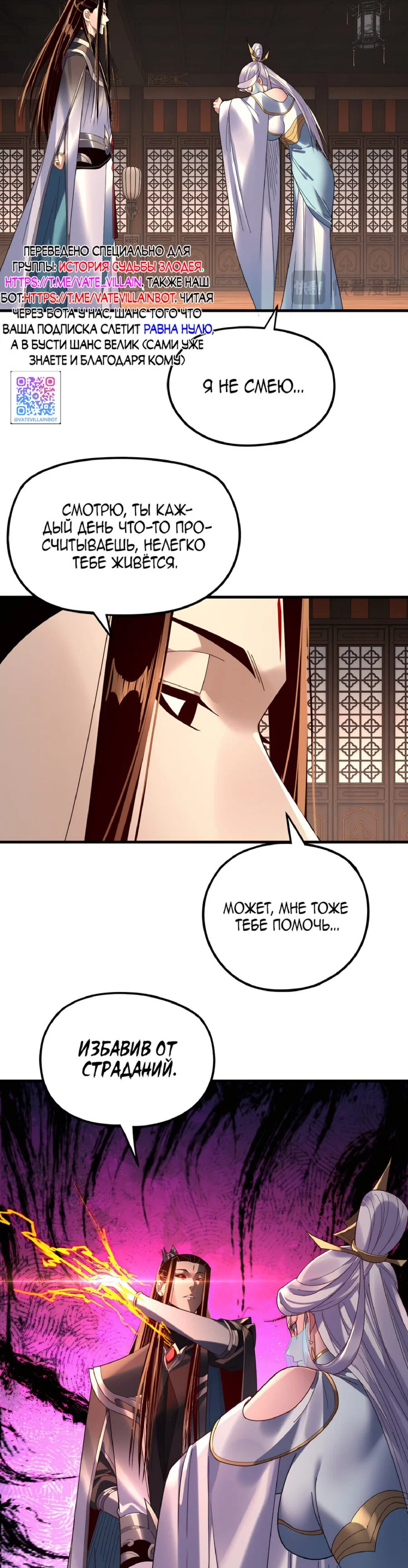 Read Моя судьба злодея RU Manga Online