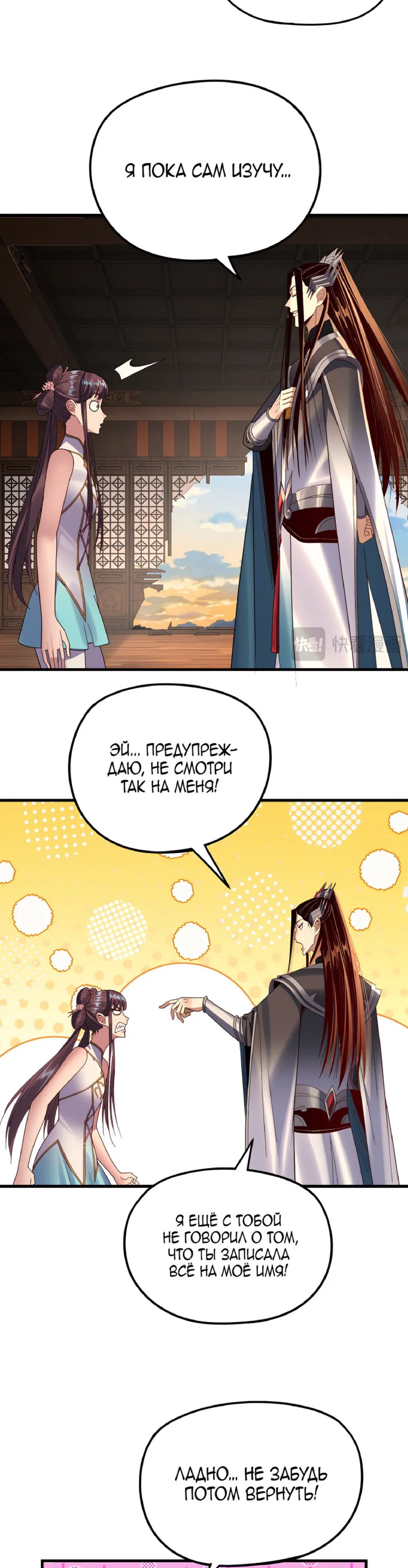 Read Моя судьба злодея RU Manga Online