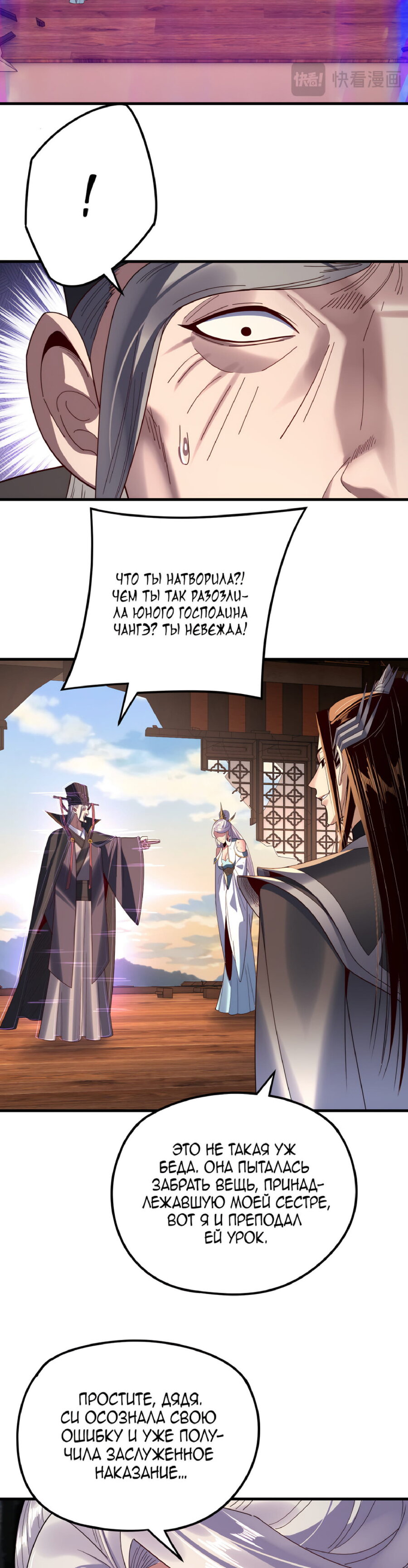 Read Моя судьба злодея RU Manga Online