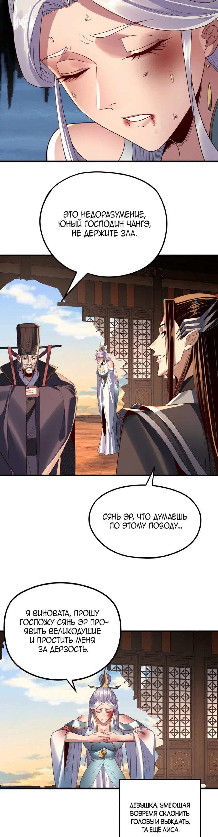 Read Моя судьба злодея RU Manga Online