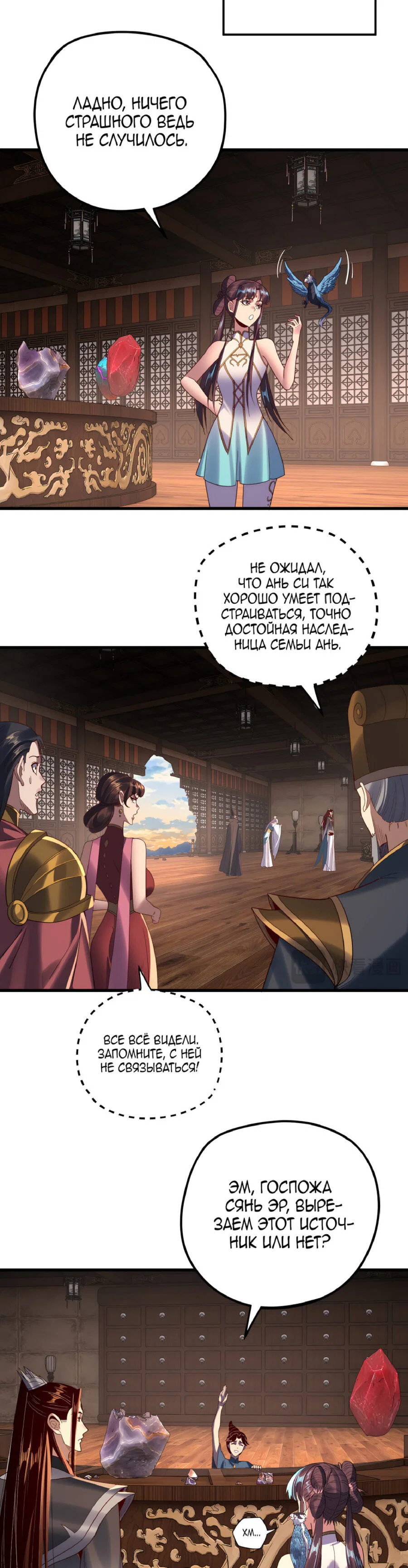 Read Моя судьба злодея RU Manga Online