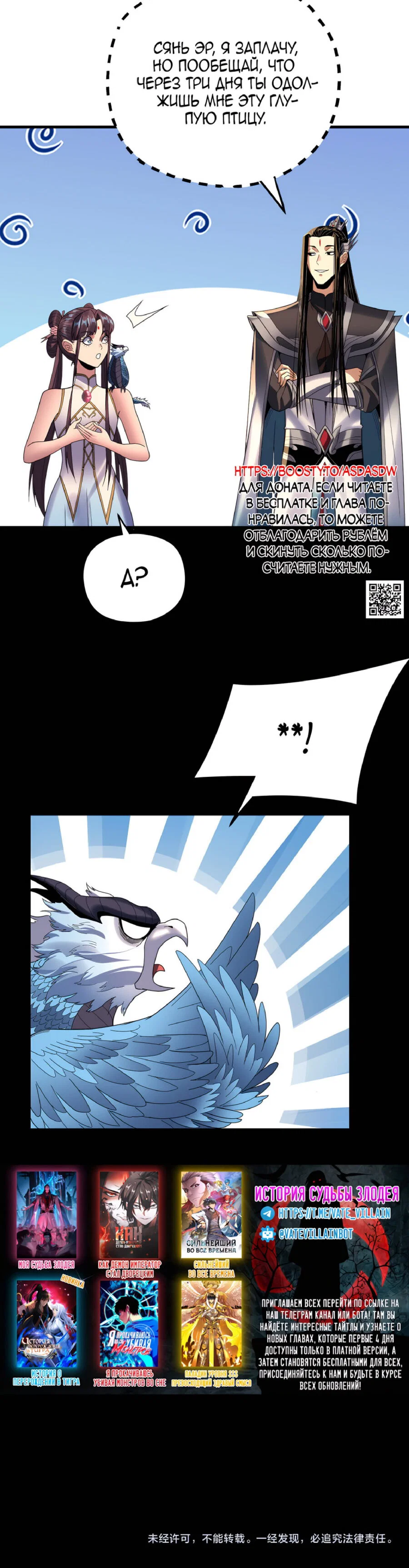 Read Моя судьба злодея RU Manga Online