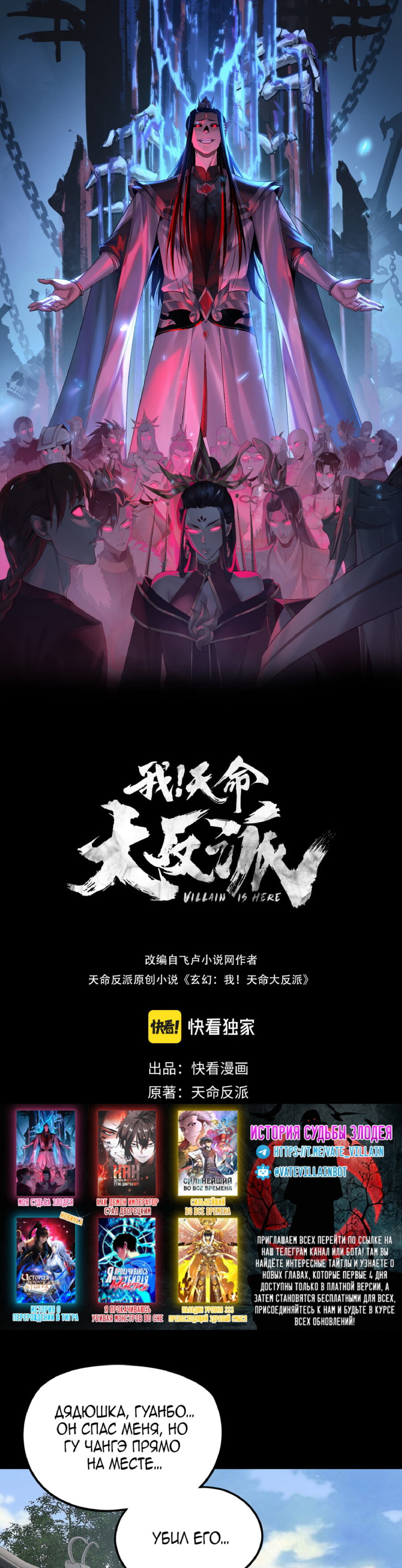Read Моя судьба злодея RU Manga Online