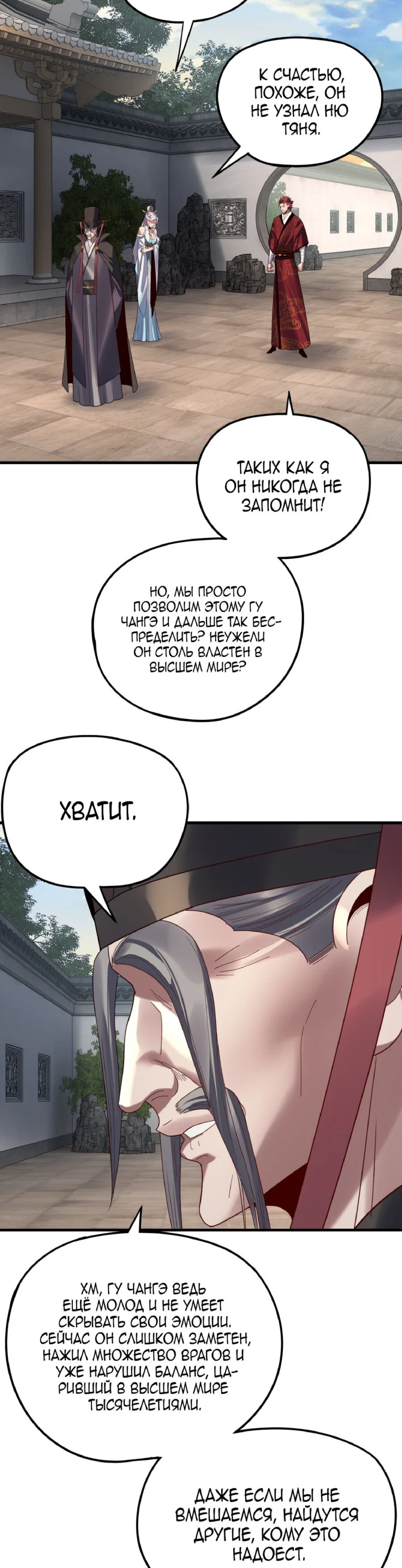 Read Моя судьба злодея RU Manga Online