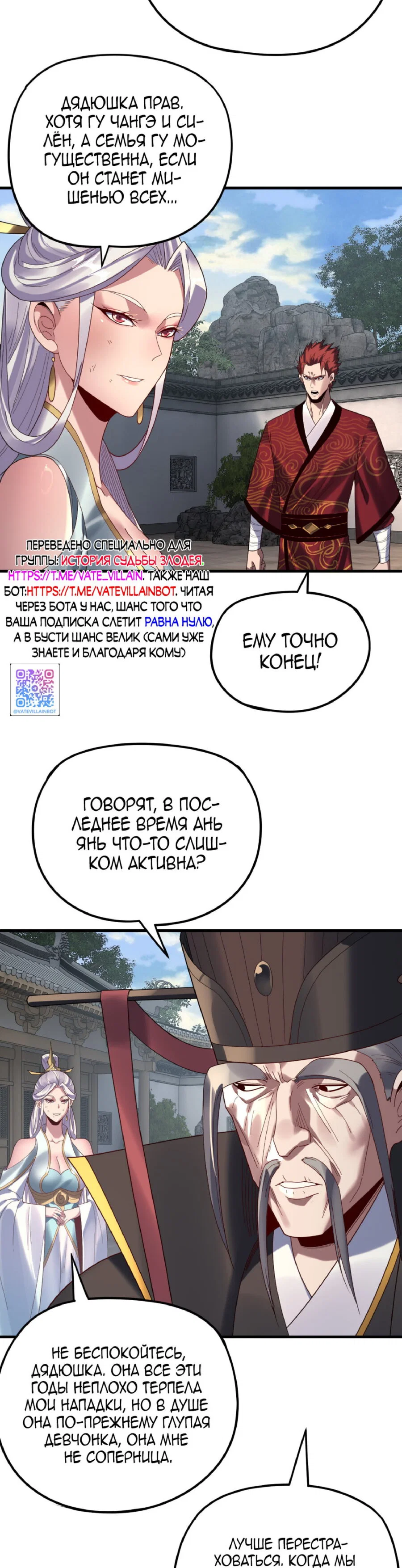Read Моя судьба злодея RU Manga Online