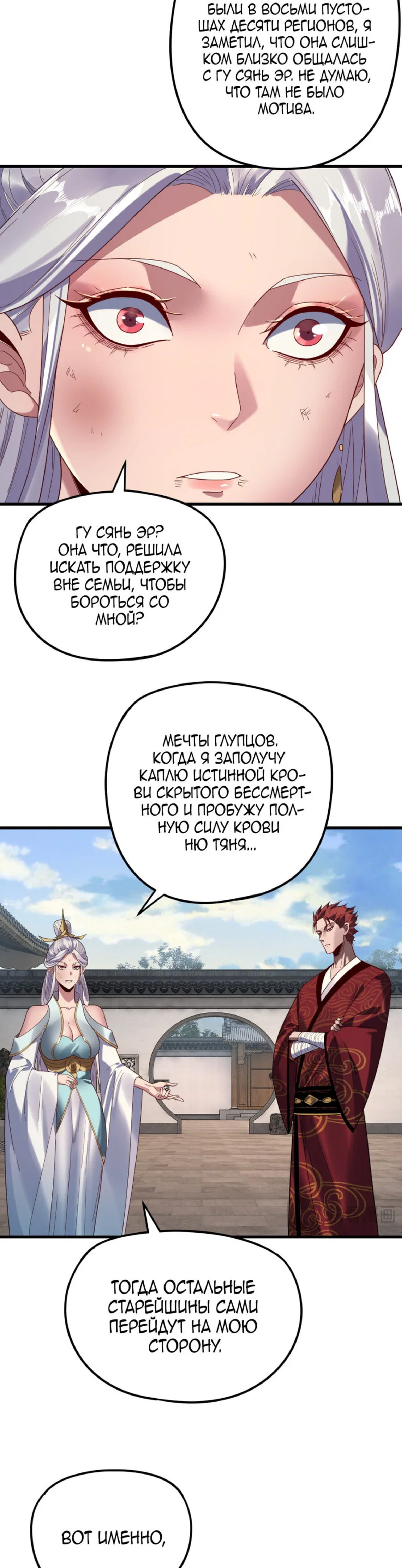 Read Моя судьба злодея RU Manga Online