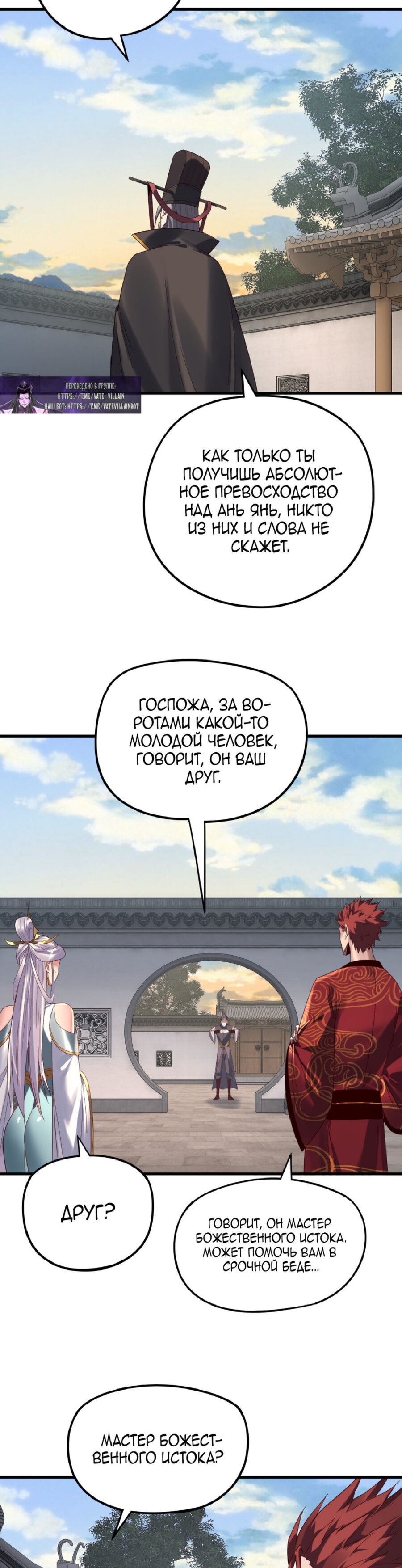 Read Моя судьба злодея RU Manga Online