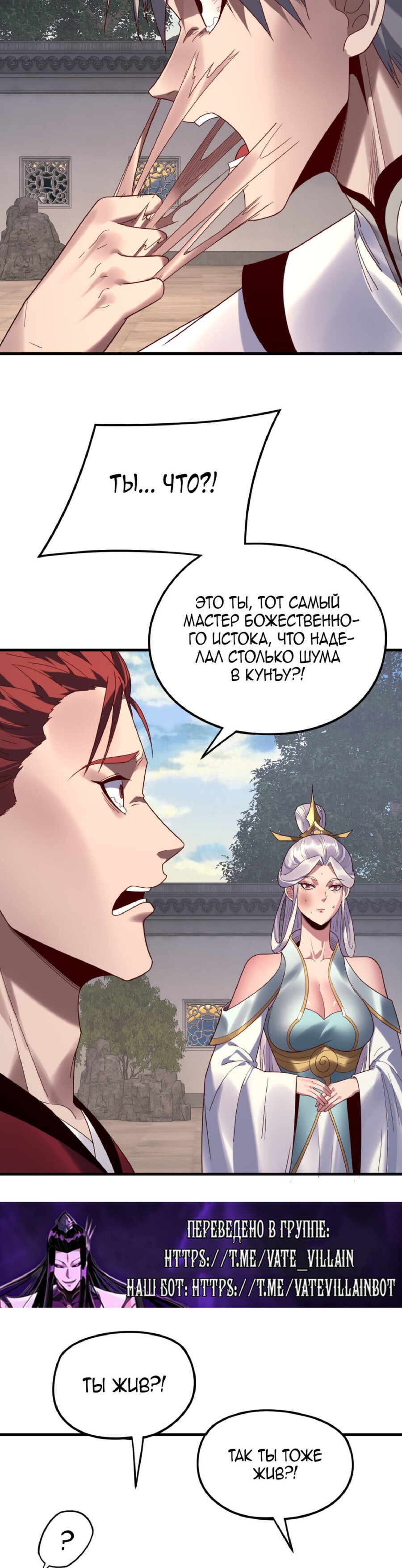 Read Моя судьба злодея RU Manga Online