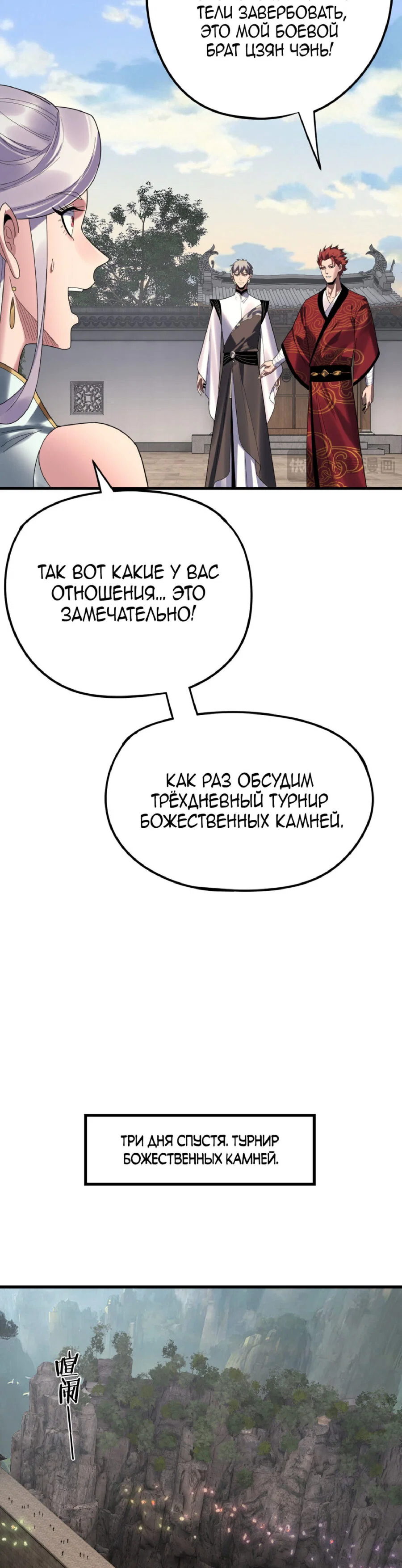 Read Моя судьба злодея RU Manga Online