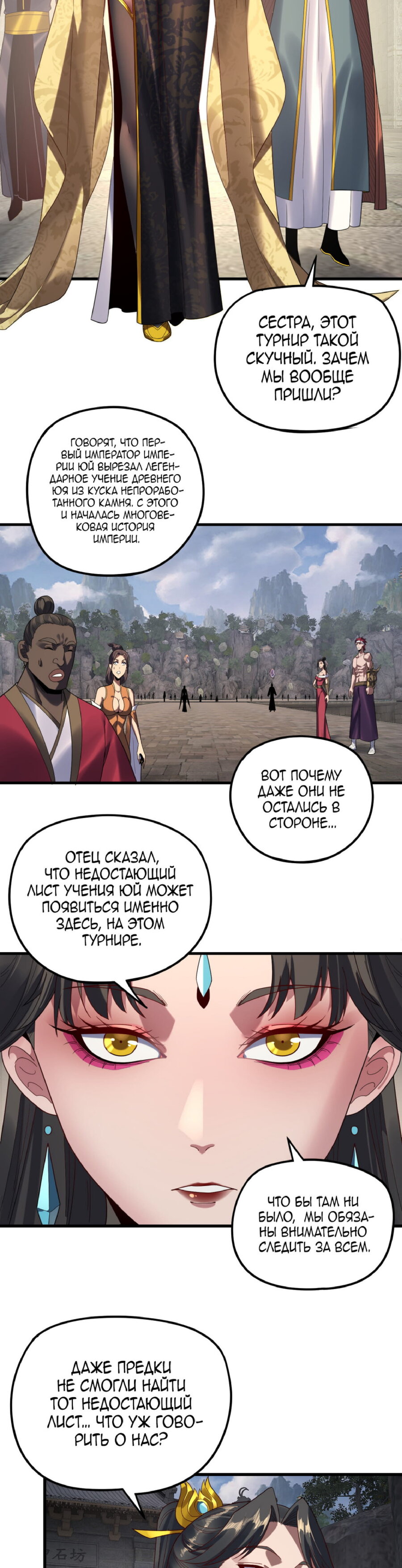 Read Моя судьба злодея RU Manga Online