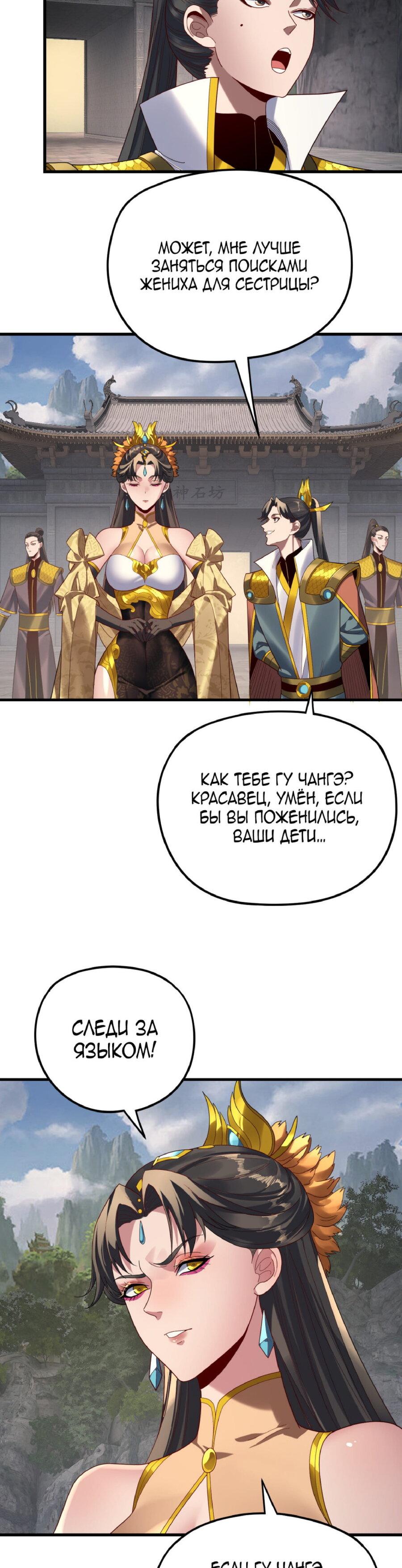 Read Моя судьба злодея RU Manga Online