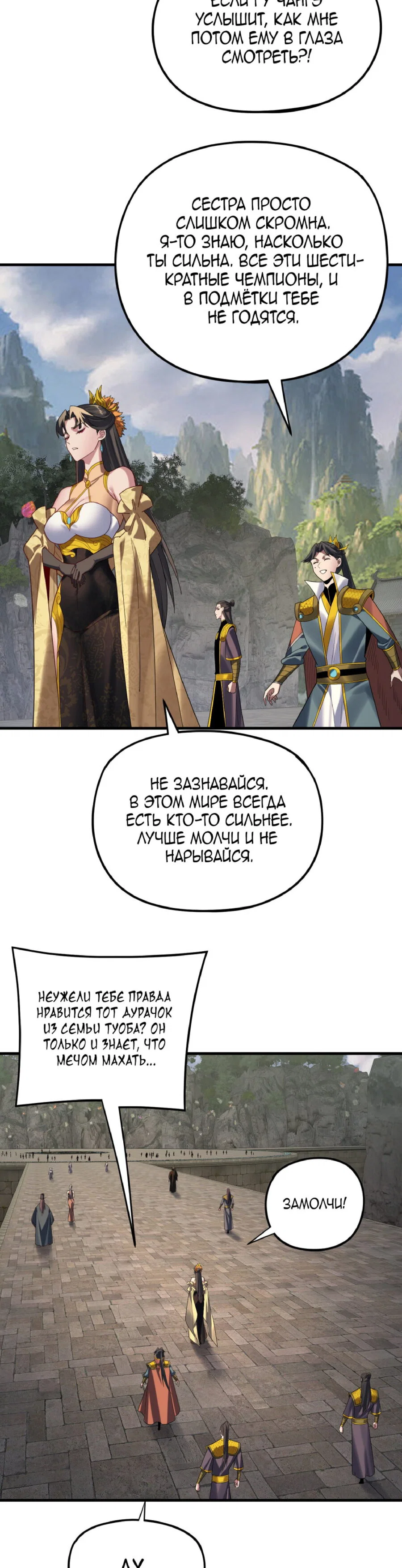 Read Моя судьба злодея RU Manga Online