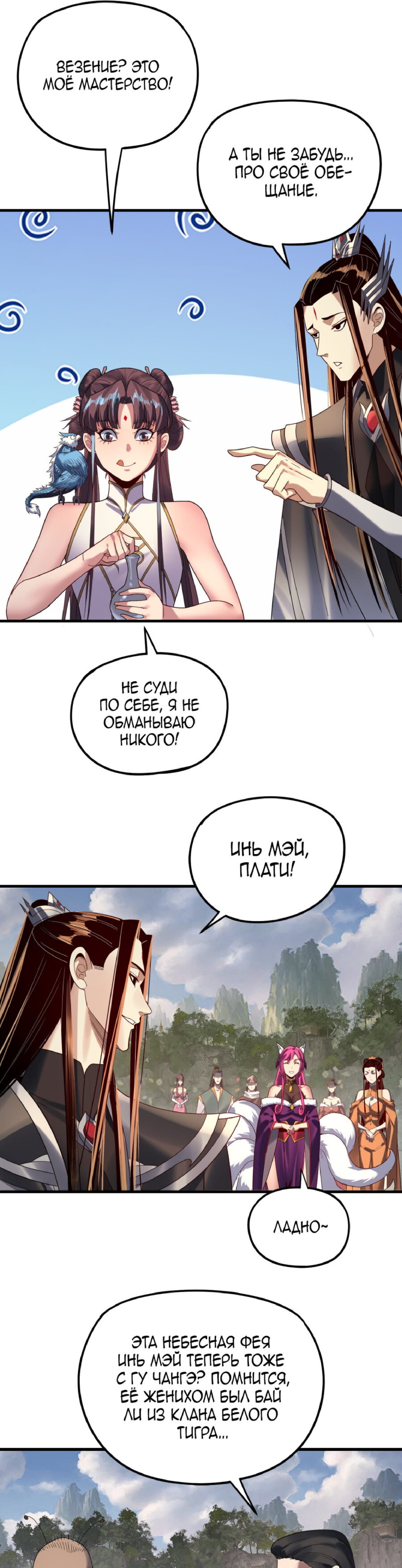 Read Моя судьба злодея RU Manga Online