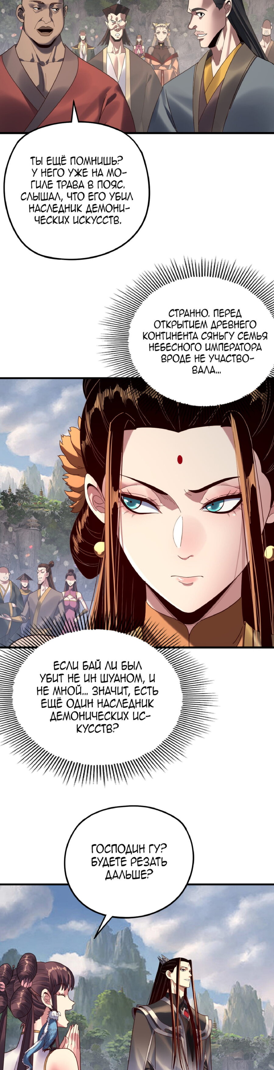 Read Моя судьба злодея RU Manga Online
