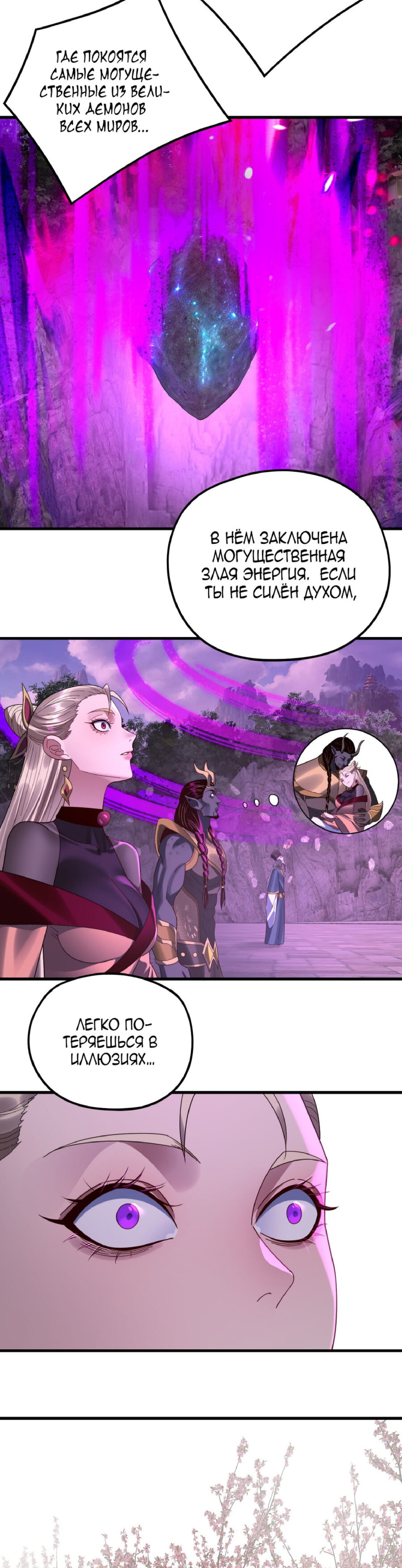 Read Моя судьба злодея RU Manga Online