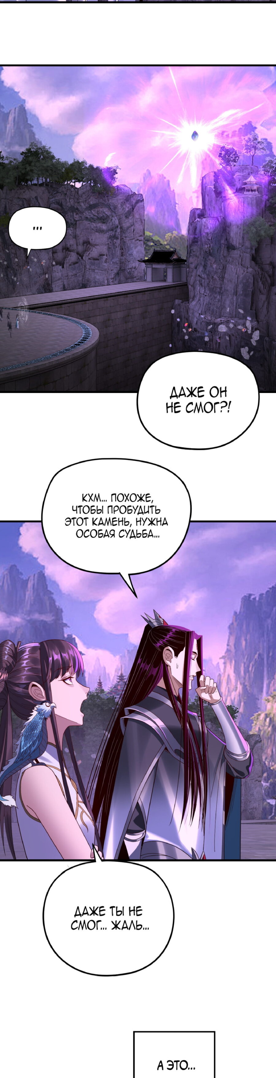 Read Моя судьба злодея RU Manga Online