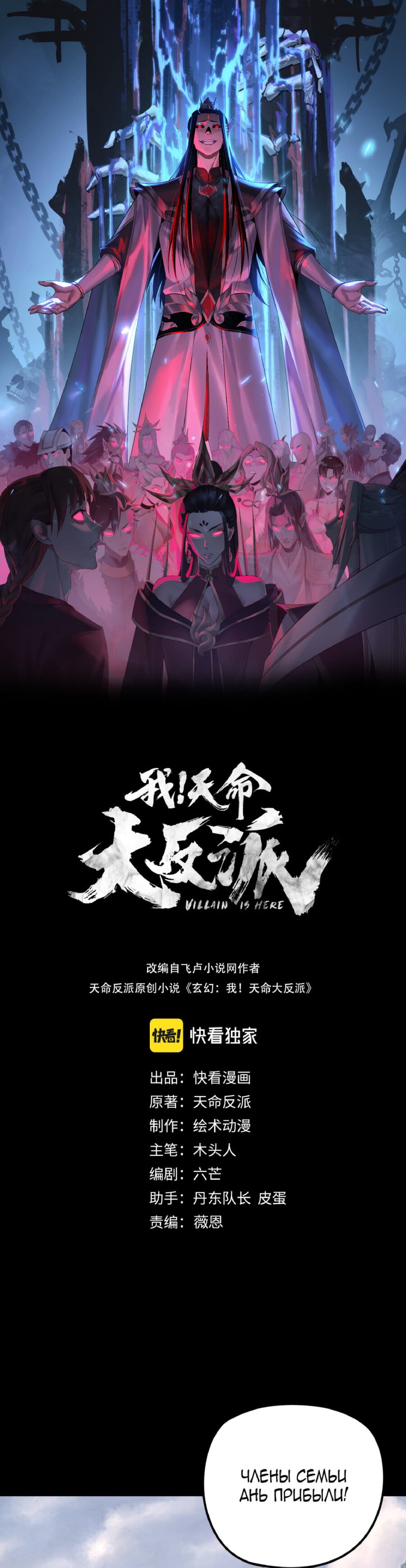 Read Моя судьба злодея RU Manga Online