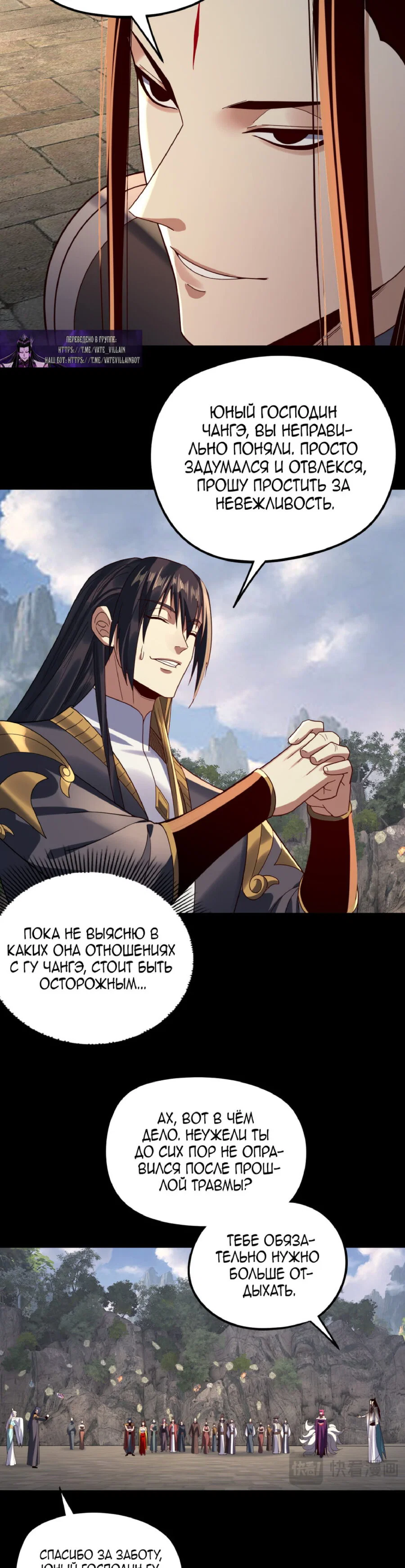 Read Моя судьба злодея RU Manga Online