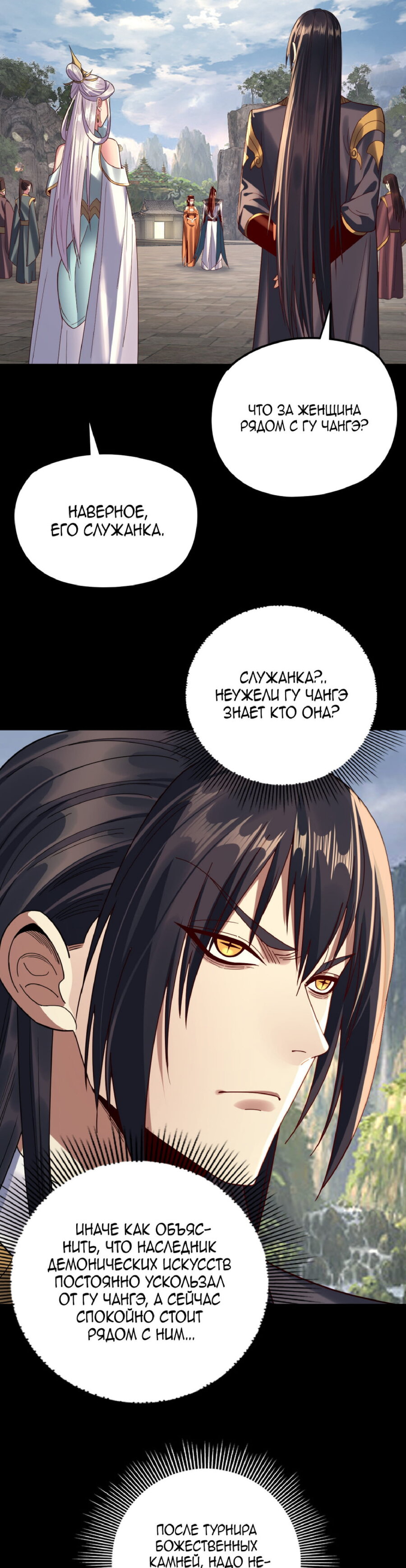 Read Моя судьба злодея RU Manga Online
