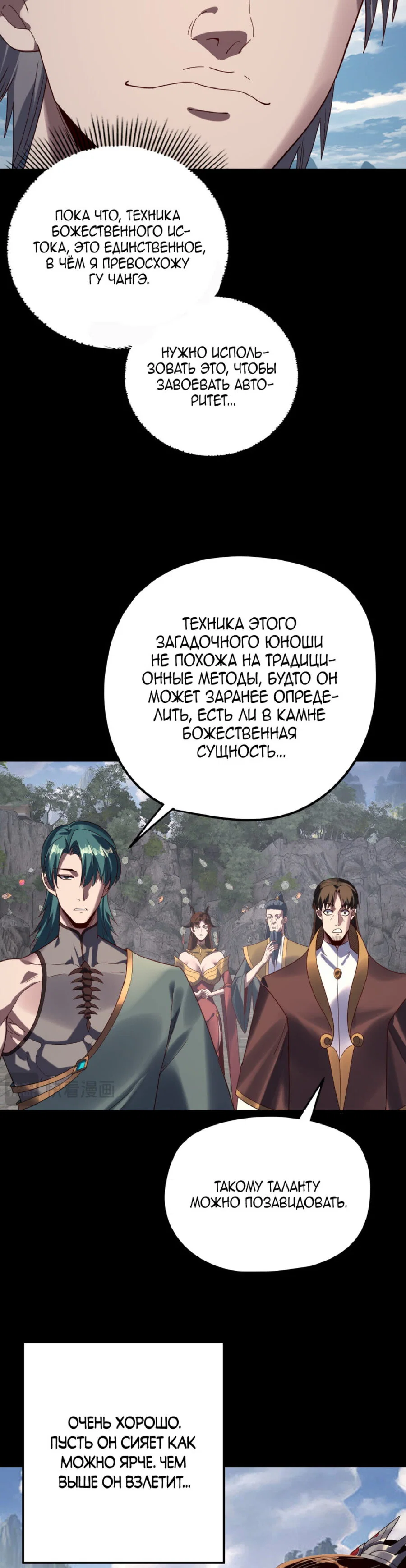 Read Моя судьба злодея RU Manga Online