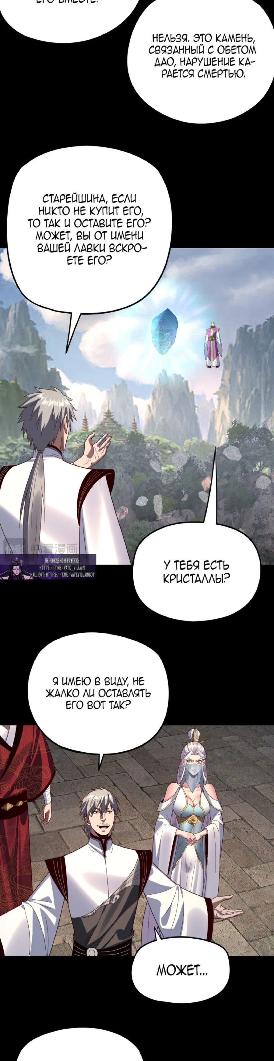 Read Моя судьба злодея RU Manga Online