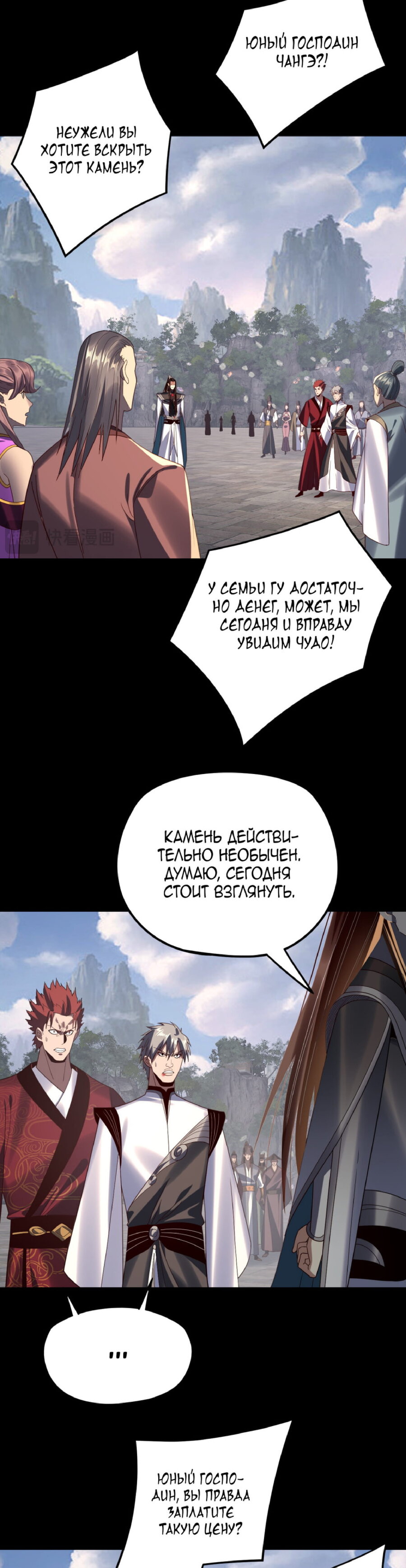 Read Моя судьба злодея RU Manga Online