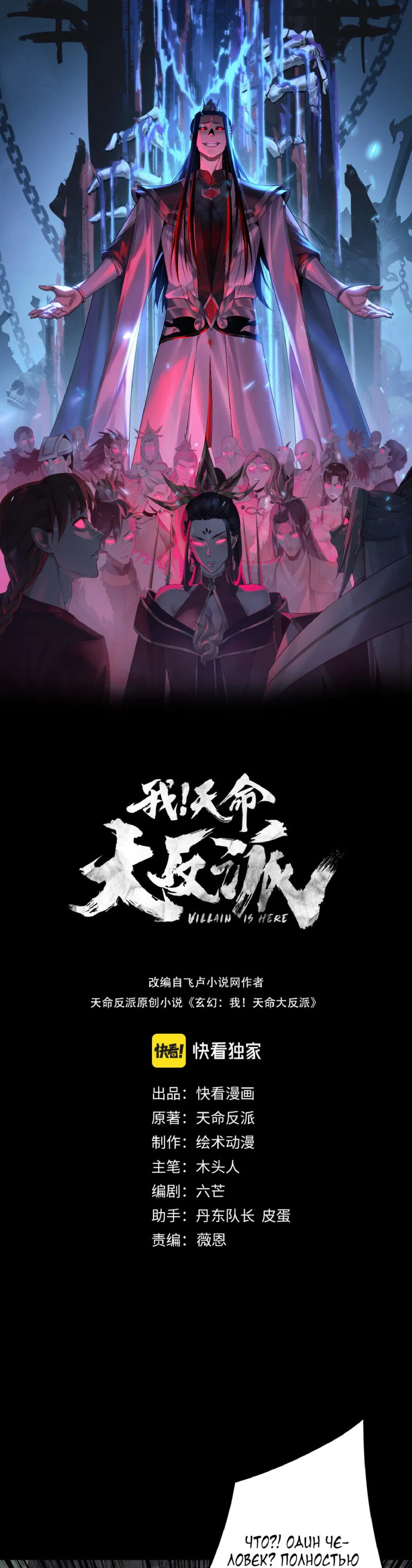 Read Моя судьба злодея RU Manga Online