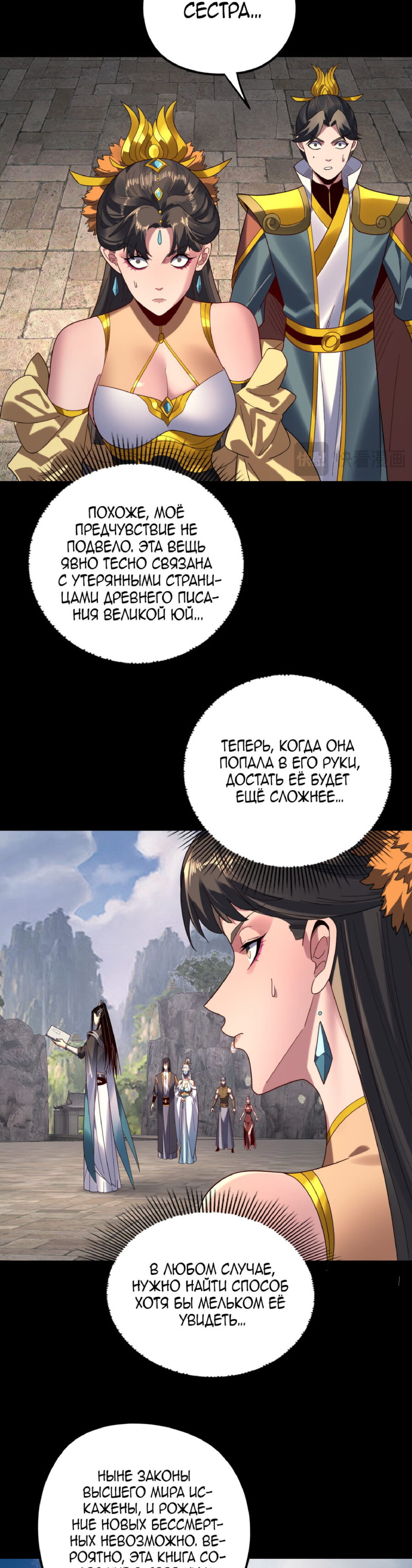 Read Моя судьба злодея RU Manga Online