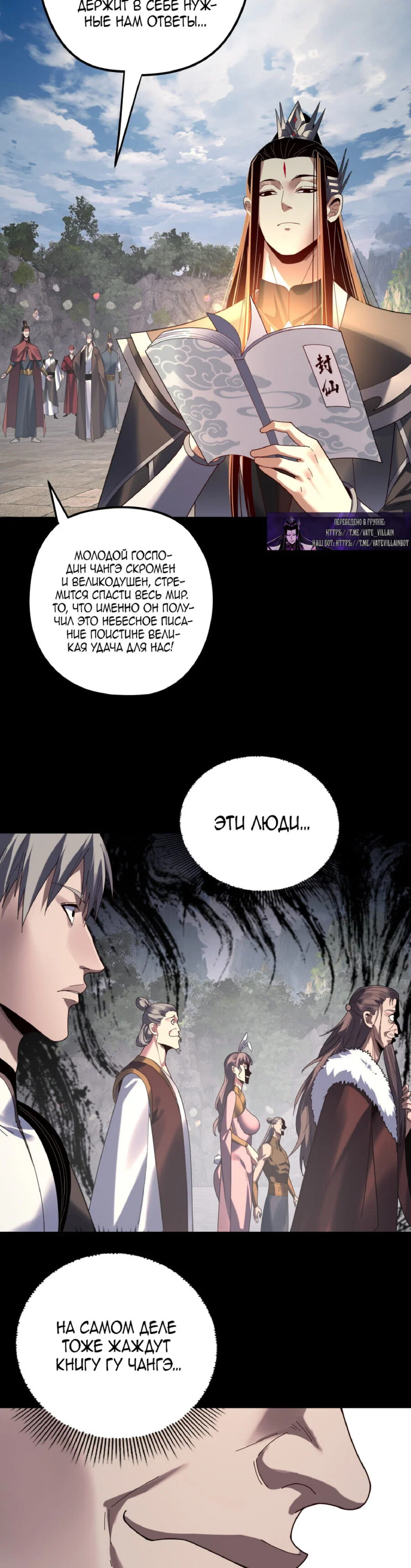 Read Моя судьба злодея RU Manga Online
