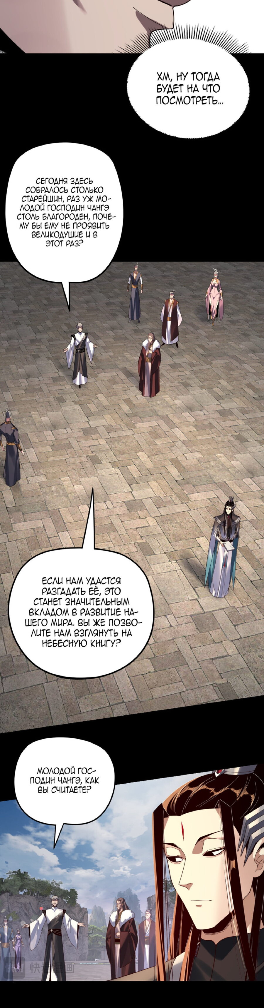 Read Моя судьба злодея RU Manga Online