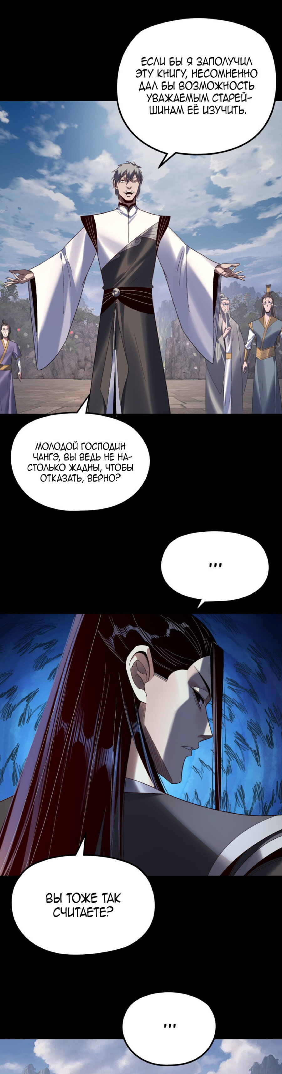Read Моя судьба злодея RU Manga Online
