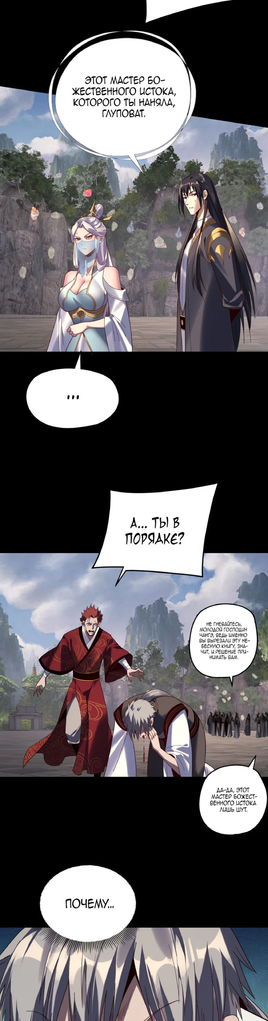 Read Моя судьба злодея RU Manga Online