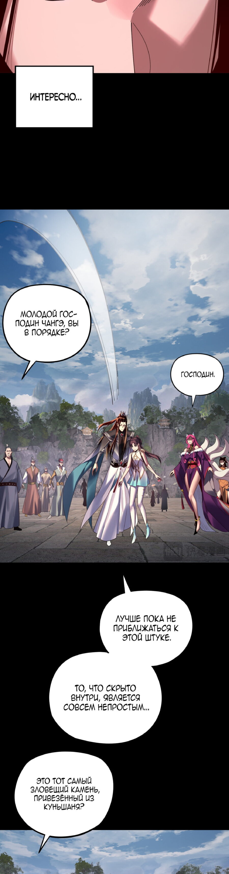 Read Моя судьба злодея RU Manga Online