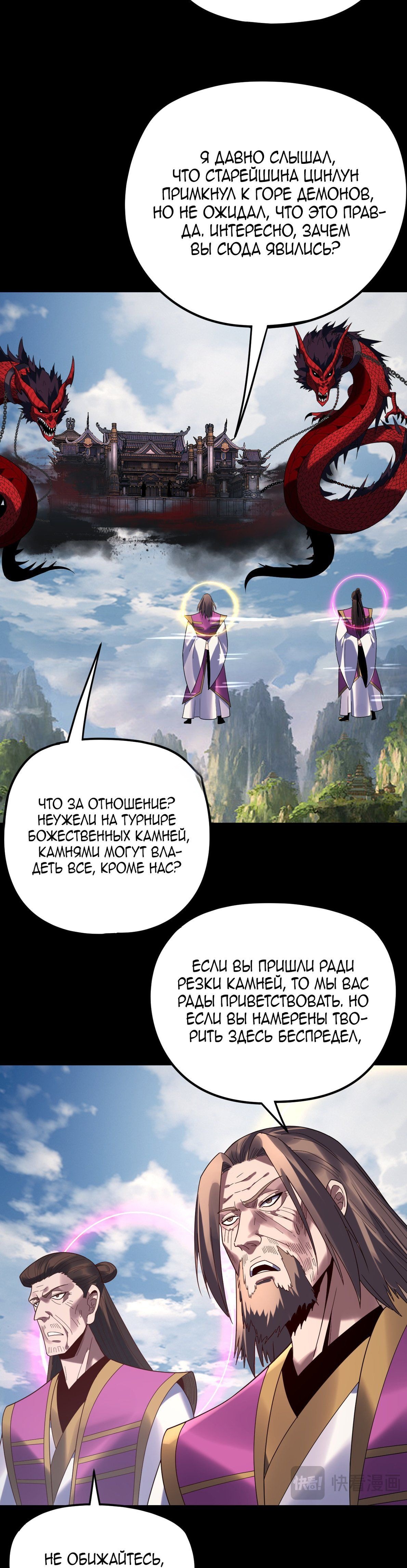 Read Моя судьба злодея RU Manga Online