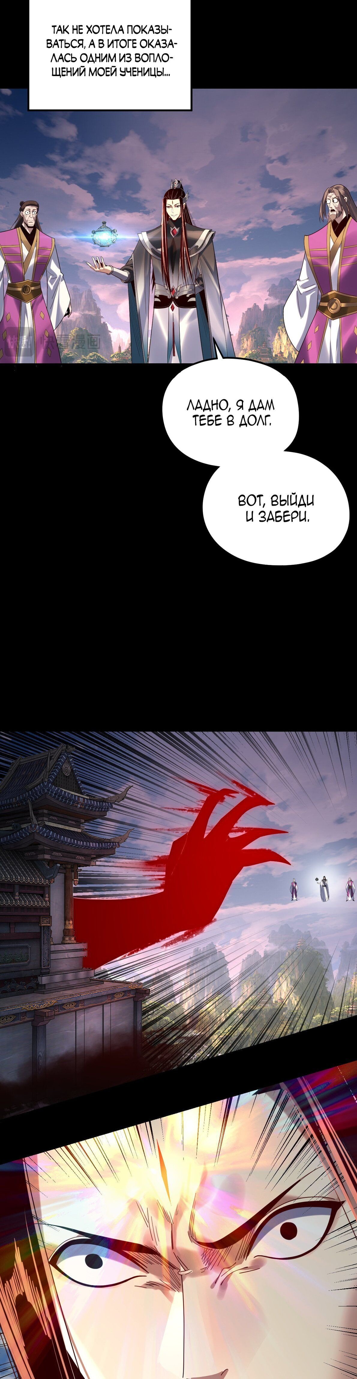Read Моя судьба злодея RU Manga Online