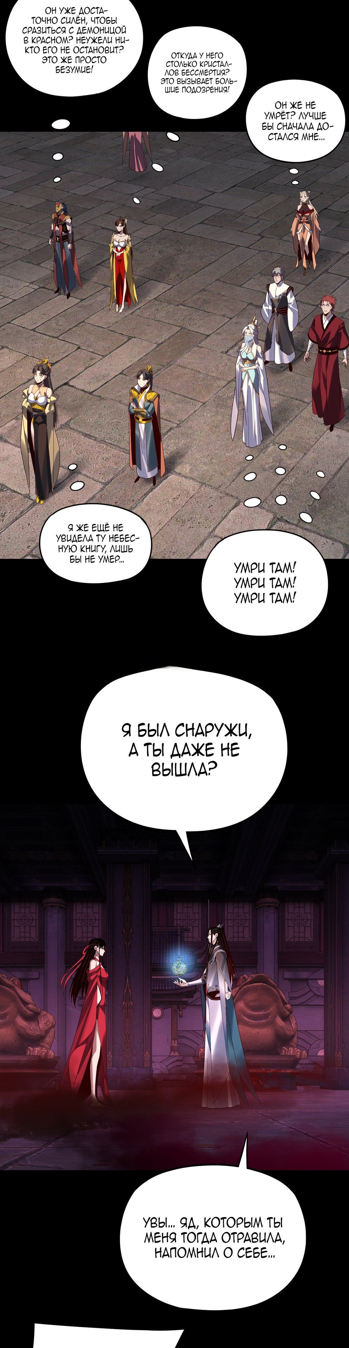Read Моя судьба злодея RU Manga Online