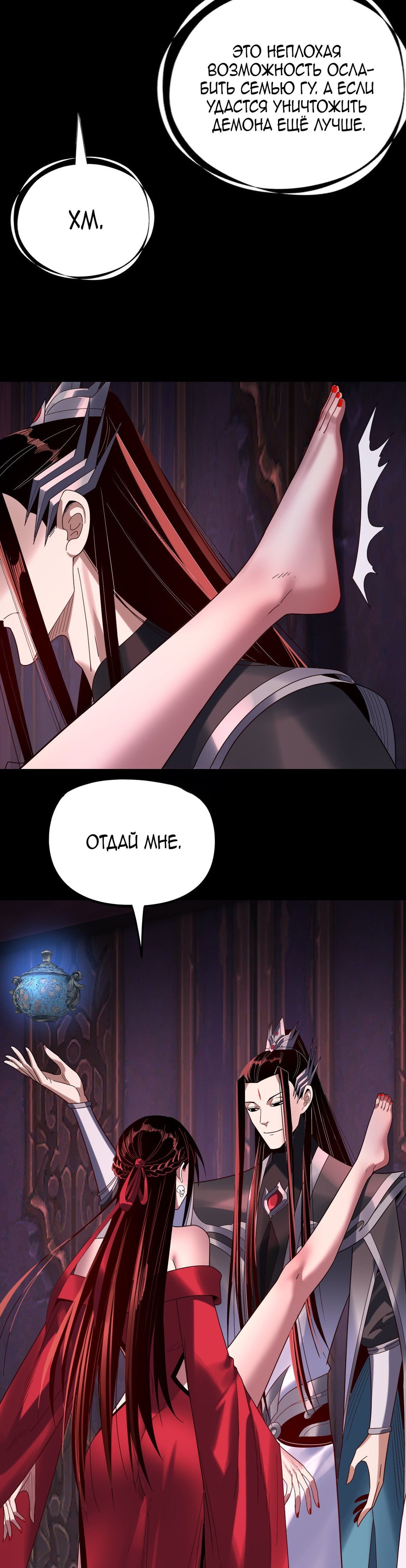 Read Моя судьба злодея RU Manga Online