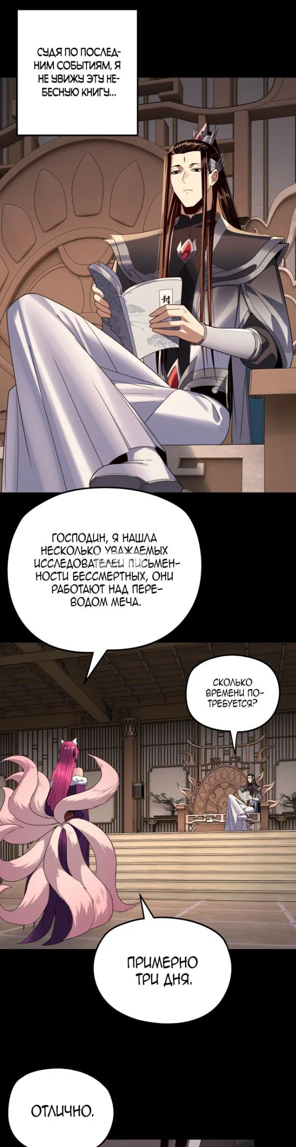 Read Моя судьба злодея RU Manga Online