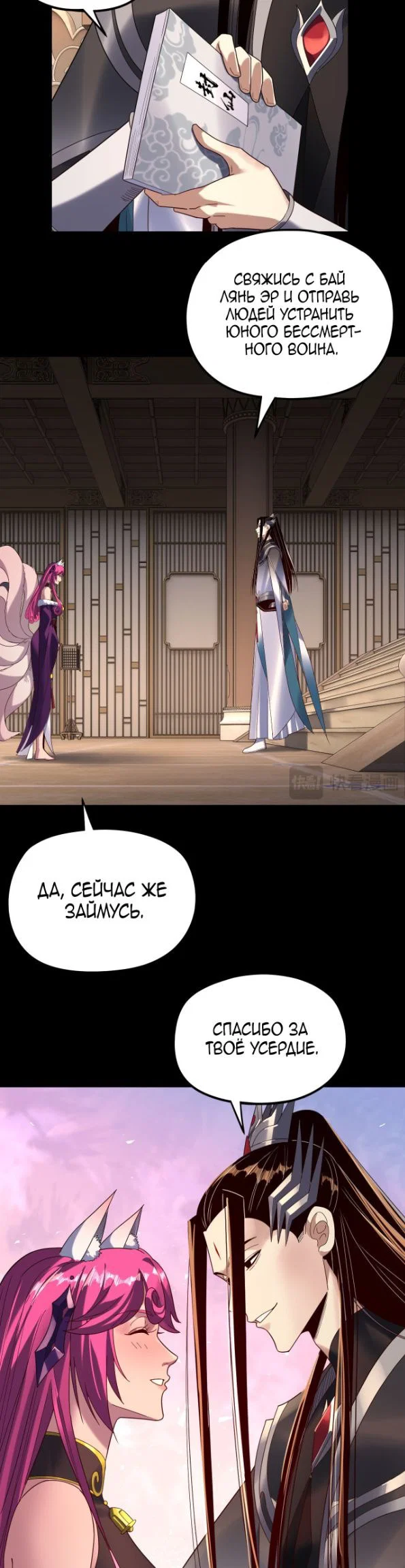 Read Моя судьба злодея RU Manga Online